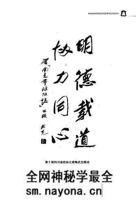 《《南充市政协志》》.pdf电子版_四川省志预览图4