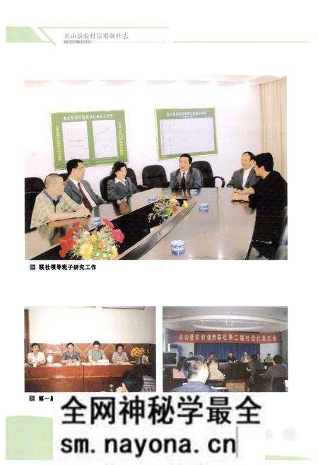 《名山县农村信用联社志(1996-2005)》.pdf电子版_四川省志预览图3