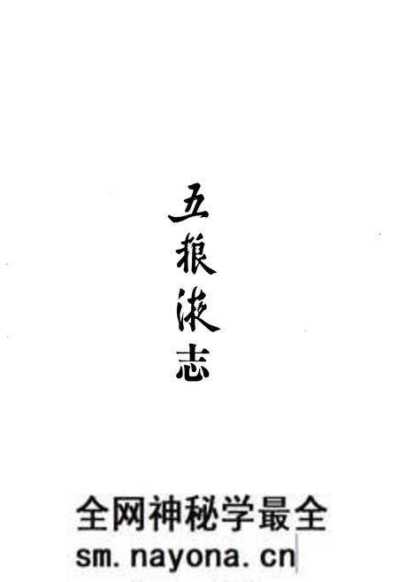 《《五粮液志》》.pdf电子版_四川省志预览图1 《《五粮液志》》.pdf电子版_四川省志预览图1