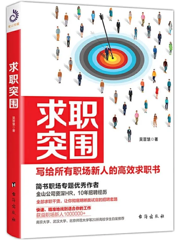 《求职突围》封面图片