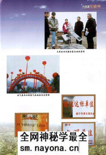 《大英气象志》.pdf电子版_四川省志预览图4 《大英气象志》.pdf电子版_四川省志预览图4