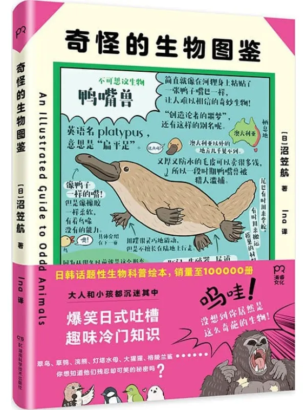 《奇怪的生物图鉴》封面图片