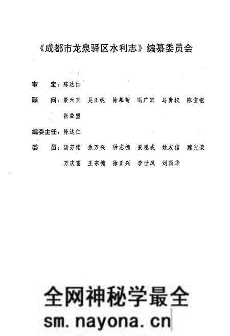 《成都市龙泉驿区水利志》.pdf电子版_四川省志预览图2 《成都市龙泉驿区水利志》.pdf电子版_四川省志预览图2