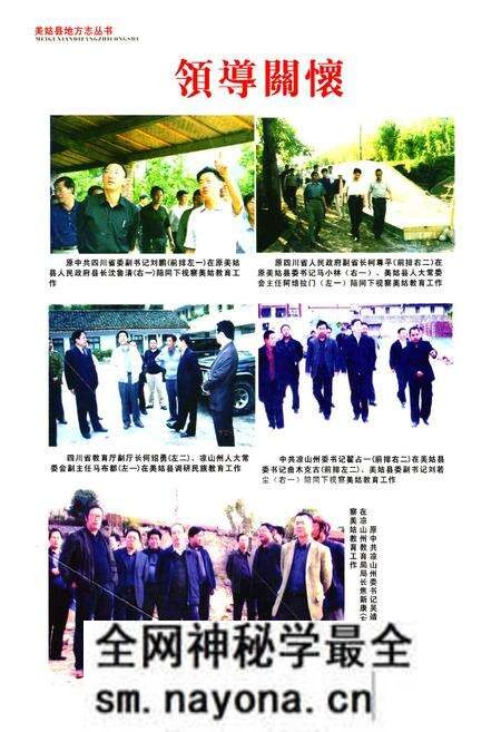 《美姑县教育志》.pdf电子版_四川省志预览图4 《美姑县教育志》.pdf电子版_四川省志预览图4