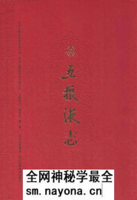 《《五粮液志》》.pdf电子版_四川省志预览图 《《五粮液志》》.pdf电子版_四川省志预览图