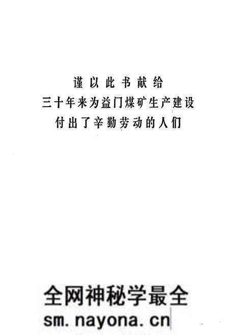 《《益门煤矿志(1958-1985)》》.pdf电子版_四川省志预览图1 《《益门煤矿志(1958-1985)》》.pdf电子版_四川省志预览图1