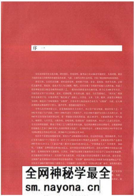 《《五粮液志》》.pdf电子版_四川省志预览图4 《《五粮液志》》.pdf电子版_四川省志预览图4