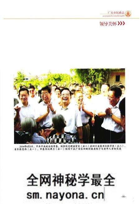 《广安市民政志(1993-2005)》.pdf电子版_四川省志预览图5