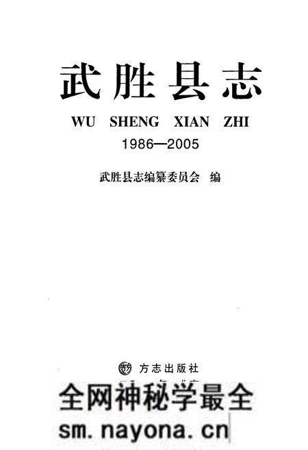 《《武胜县志》》.pdf电子版_四川省志预览图1