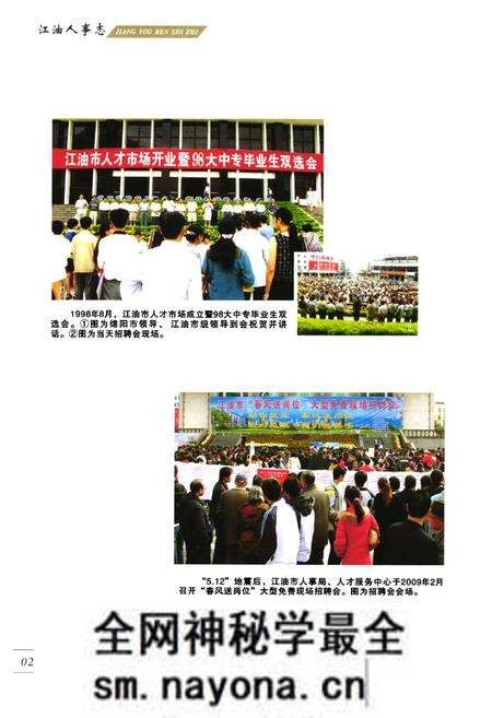 《江油人事志》.pdf电子版_四川省志预览图3