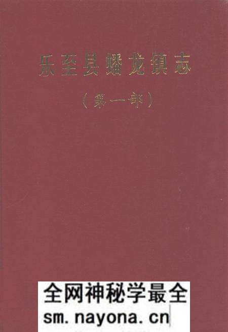 《乐至县蟠龙镇志(第一部)》.pdf电子版_四川省志预览图 《乐至县蟠龙镇志(第一部)》.pdf电子版_四川省志预览图