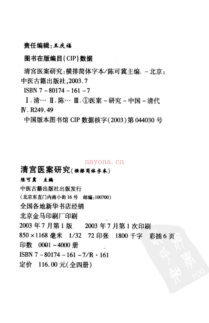 清宫医案研究PDF电子版