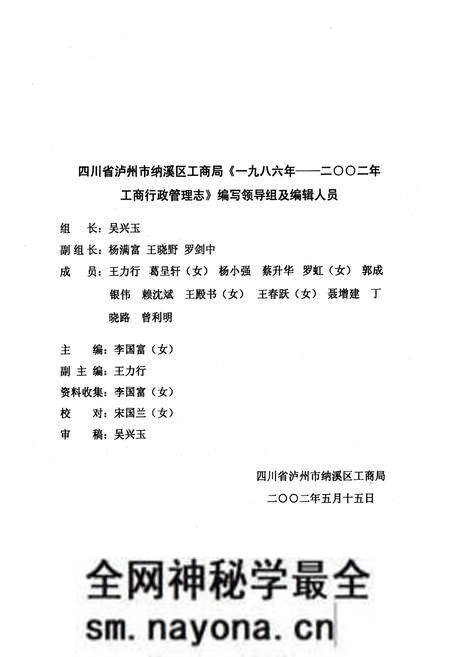 《纳溪工商行政管理志(1986-2002年)》.pdf电子版_四川省志预览图2 《纳溪工商行政管理志(1986-2002年)》.pdf电子版_四川省志预览图2