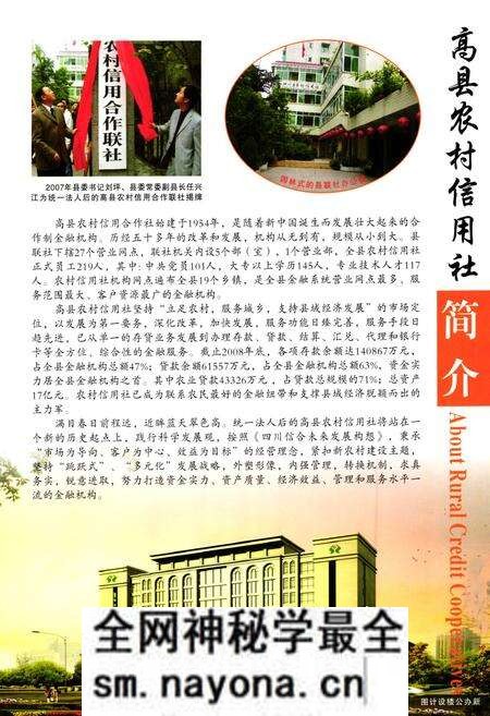 《四川省农村信用社高县信合志(1938年-2008年)》.pdf电子版_四川省志预览图5 《四川省农村信用社高县信合志(1938年-2008年)》.pdf电子版_四川省志预览图5