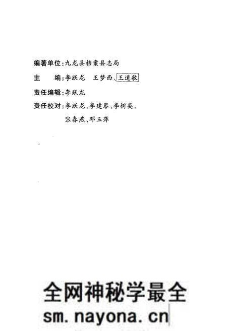 《九龙县民族志》.pdf电子版_四川省志预览图2 《九龙县民族志》.pdf电子版_四川省志预览图2