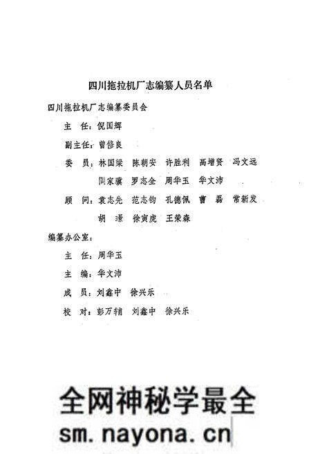 《四川拖拉机厂志(1965-1985)》.pdf电子版_四川省志预览图3 《四川拖拉机厂志(1965-1985)》.pdf电子版_四川省志预览图3