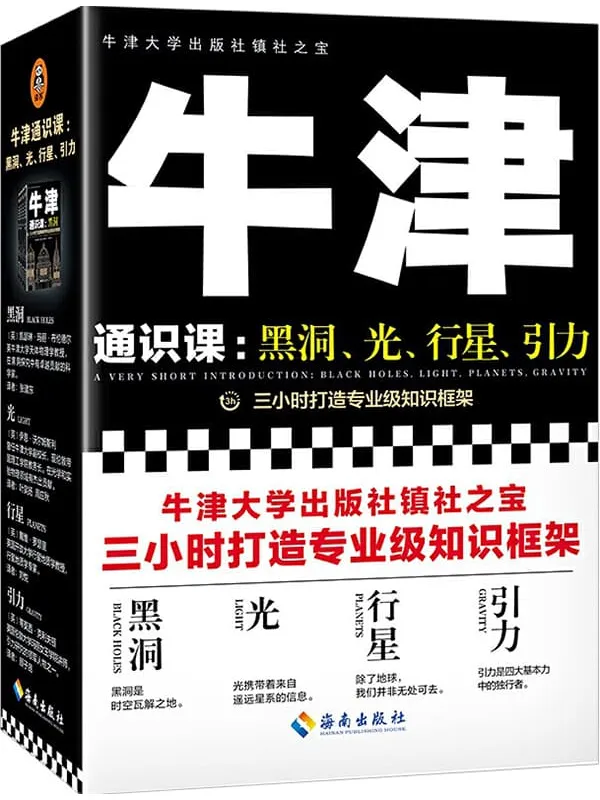《牛津通识课》凯瑟琳·玛丽·布伦德尔 & 伊恩·沃尔姆斯利 & 蒂莫西·克利夫顿 & 戴维·罗瑟里【文字版_PDF电子书_推荐】 《牛津通识课》封面图片