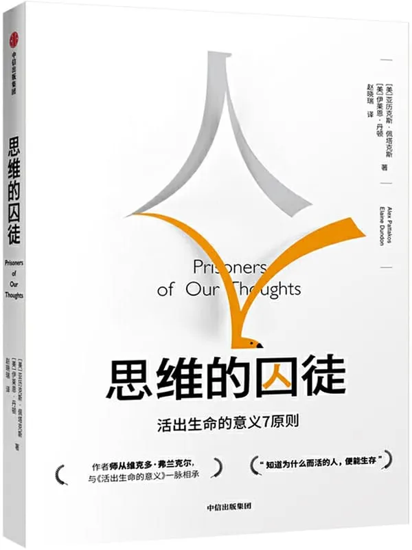 《思维的囚徒》封面图片