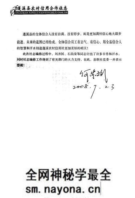 《蓬溪县农村信用合作社志(1986年-2006年)》.pdf电子版_四川省志预览图4 《蓬溪县农村信用合作社志(1986年-2006年)》.pdf电子版_四川省志预览图4