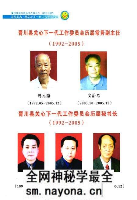 《青川县志县关心下一代工作委员会志(1992-2005)》.pdf电子版_四川省志预览图5
