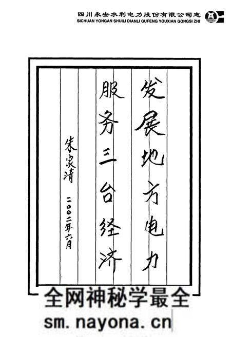 《四川永安水利电力股份有限公司志(1994-2000)》.pdf电子版_四川省志预览图3 《四川永安水利电力股份有限公司志(1994-2000)》.pdf电子版_四川省志预览图3