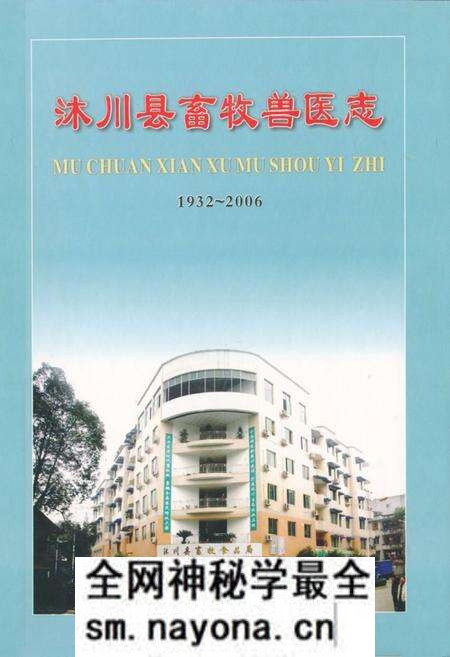《沐川县畜牧兽医志(1932-2006)》.pdf电子版_四川省志预览图