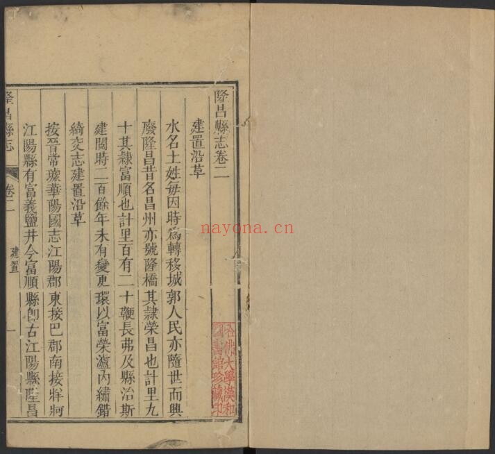 道光隆昌县志PDF电子版网盘下载