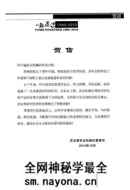 《四川省农业机械研究设计院志(1960-2010)》.pdf电子版_四川省志预览图5 《四川省农业机械研究设计院志(1960-2010)》.pdf电子版_四川省志预览图5