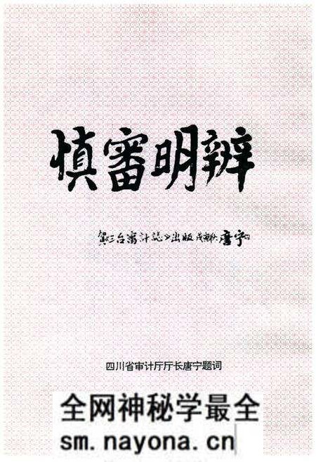《三台县审计志(1984-1996)》.pdf电子版_四川省志预览图5 《三台县审计志(1984-1996)》.pdf电子版_四川省志预览图5