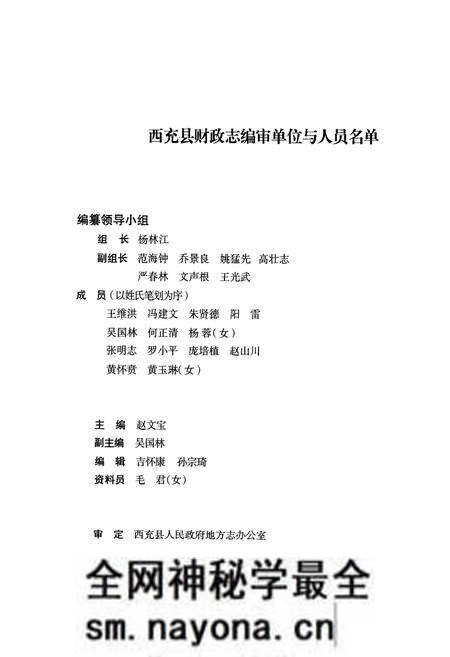 《西充县财政志(1986-2005)》.pdf电子版_四川省志预览图2