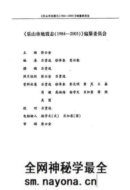 《乐山市地震志(1984-2003)》.pdf电子版_四川省志预览图2 《乐山市地震志(1984-2003)》.pdf电子版_四川省志预览图2