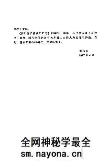 《四川煤矿机械厂厂志》.pdf电子版_四川省志预览图4