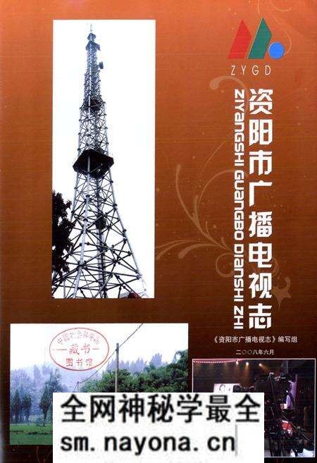 《《资阳市广播电视志》》.pdf电子版_四川省志预览图1