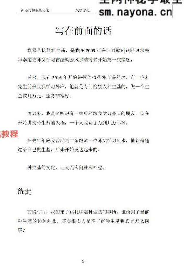 霍德才《神秘的种生基文化》119页【原版】.pdf