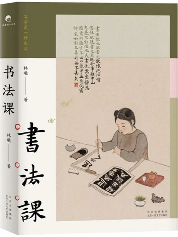 《书法课》封面图片