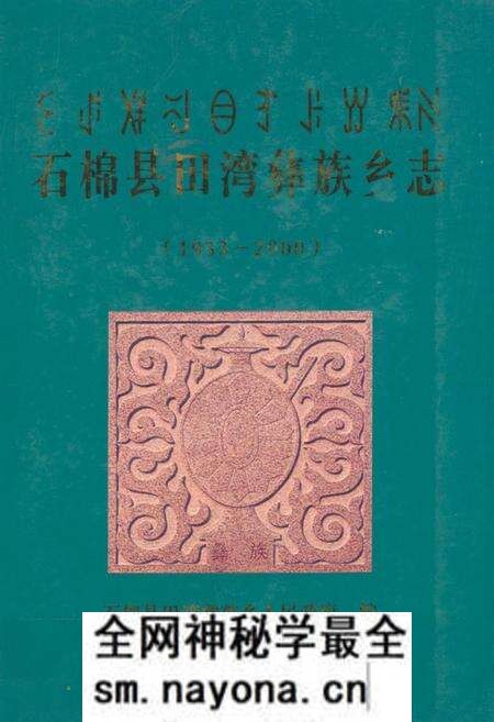 《石棉县田湾彝族乡志(1953-2000)》.pdf电子版_四川省志预览图 《石棉县田湾彝族乡志(1953-2000)》.pdf电子版_四川省志预览图