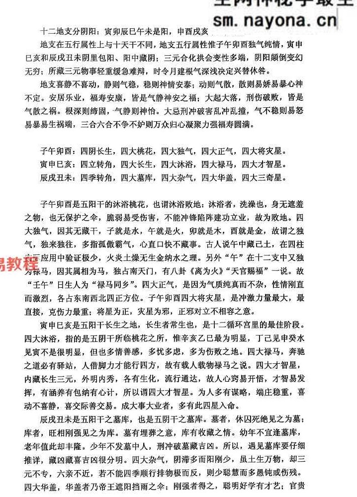 干支纳音与官禄婚姻详解【原版】.pdf 225页