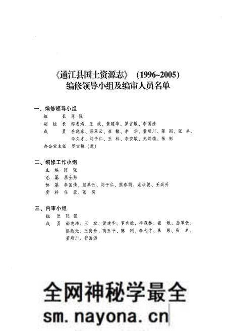 《通江县国土资源志(1996-2005)》.pdf电子版_四川省志预览图2