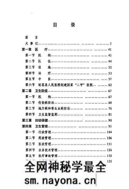 《《旺苍县卫生志(1986-2000)》》.pdf电子版_四川省志预览图5