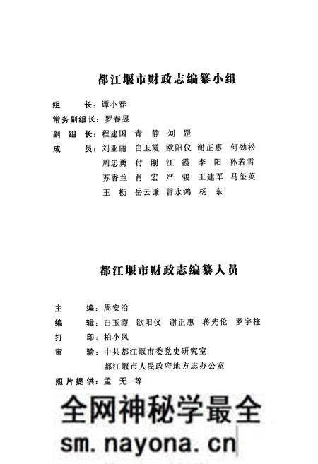 《都江堰市财政志(1982-2007)》.pdf电子版_四川省志预览图2