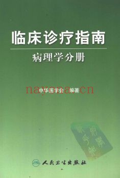 临床诊疗指南全集PDF电子版