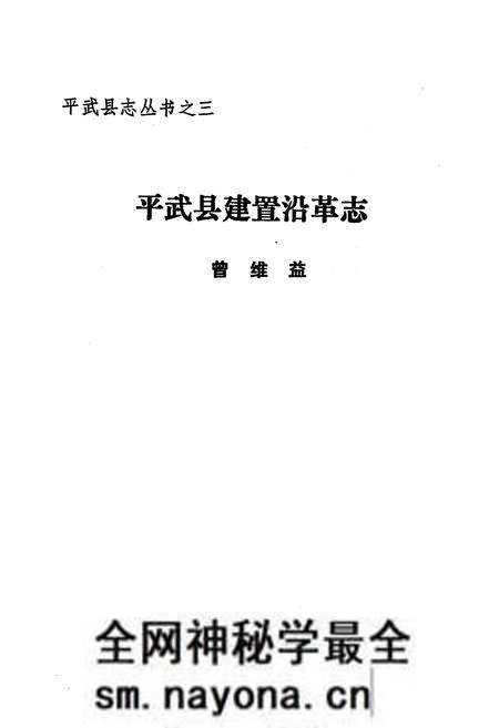 《《平武县建置沿革志》》.pdf电子版_四川省志预览图1