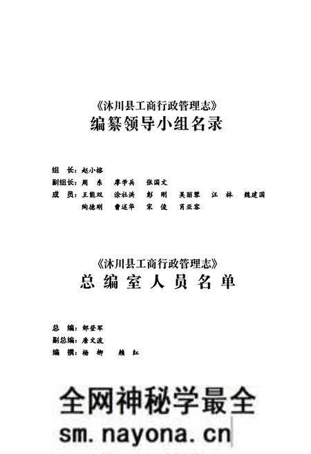 《沐川县工商志(1942-2006)》.pdf电子版_四川省志预览图3