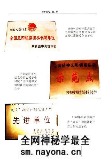 《双流县中和镇志(2005年本)》.pdf电子版_四川省志预览图5