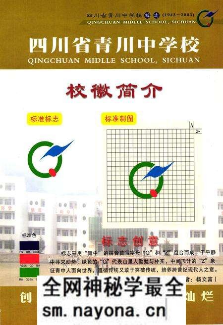 《四川省青川中学校校志(1943~2003)》.pdf电子版_四川省志预览图2 《四川省青川中学校校志(1943~2003)》.pdf电子版_四川省志预览图2
