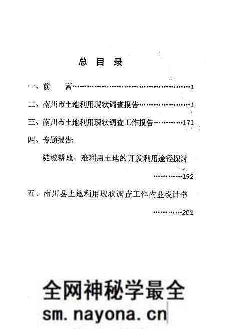 《南川土地》.pdf电子版_四川省志预览图1