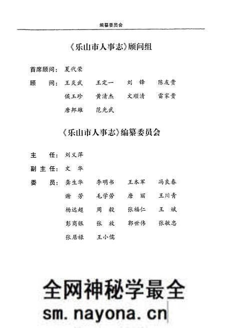 《乐山市人事志(1734-2003)》.pdf电子版_四川省志预览图3 《乐山市人事志(1734-2003)》.pdf电子版_四川省志预览图3
