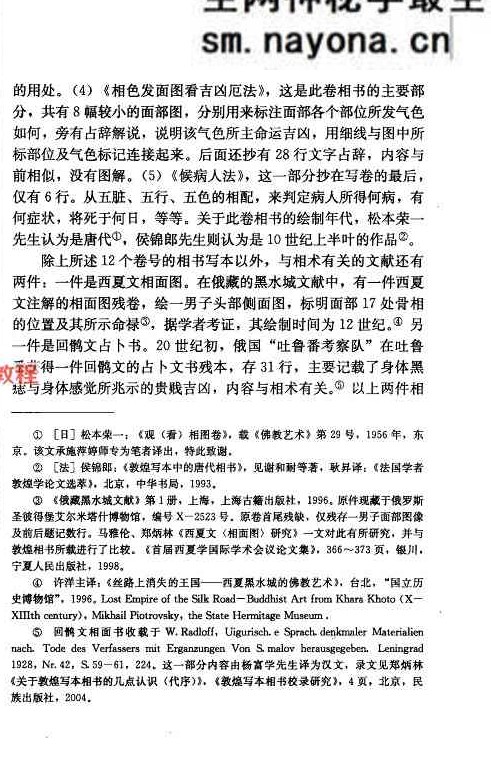 敦煌写本相书研究.pdf 441页 百度云免费下载！