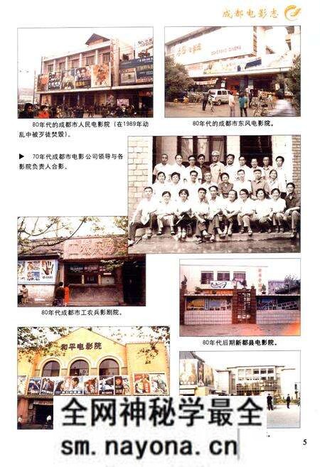 《成都电影志》.pdf电子版_四川省志预览图5 《成都电影志》.pdf电子版_四川省志预览图5