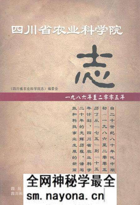 《四川省农业科学院志(1986-2005)》.pdf电子版_四川省志预览图 《四川省农业科学院志(1986-2005)》.pdf电子版_四川省志预览图